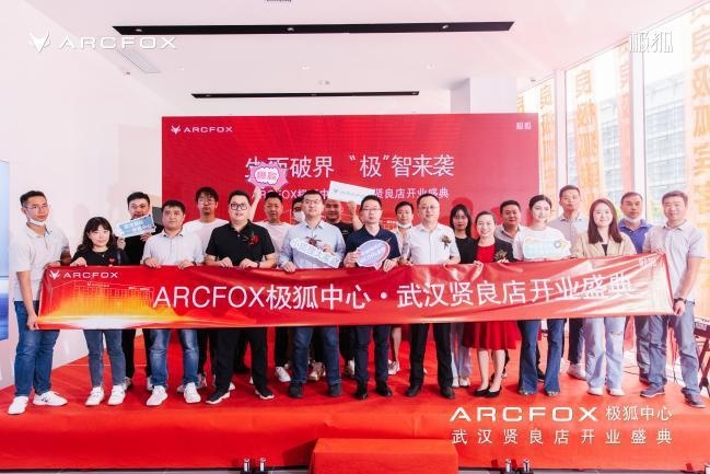 生而破界，“极”智来袭 ARCFOX极狐中心·武汉贤良店开业盛典