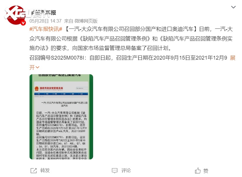 一汽奥迪遭质量“锁喉”