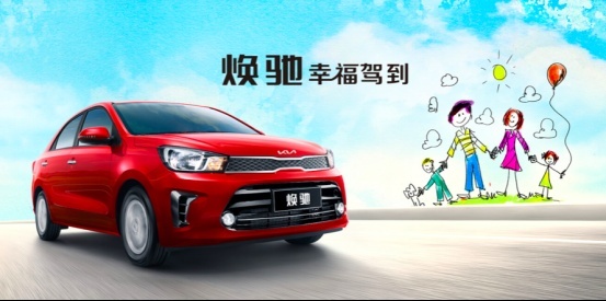 起亚福瑞迪/焕驰价格上调，售价上调2000元