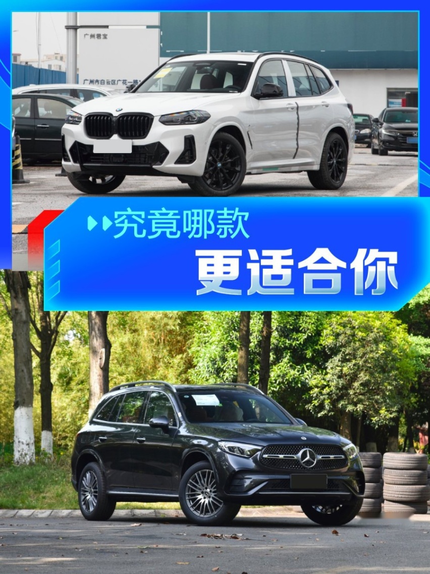 豪华中型SUV怎么选，奔驰GLC对比宝马X3和奥迪Q5L