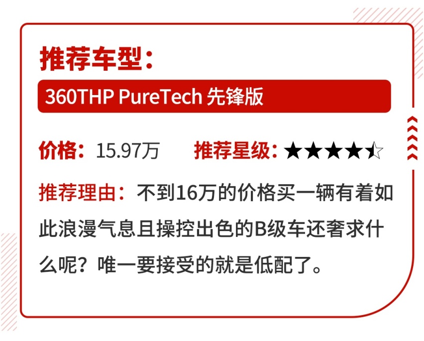 给个机会吧！最低不到16万，这几款B级车其实挺不错