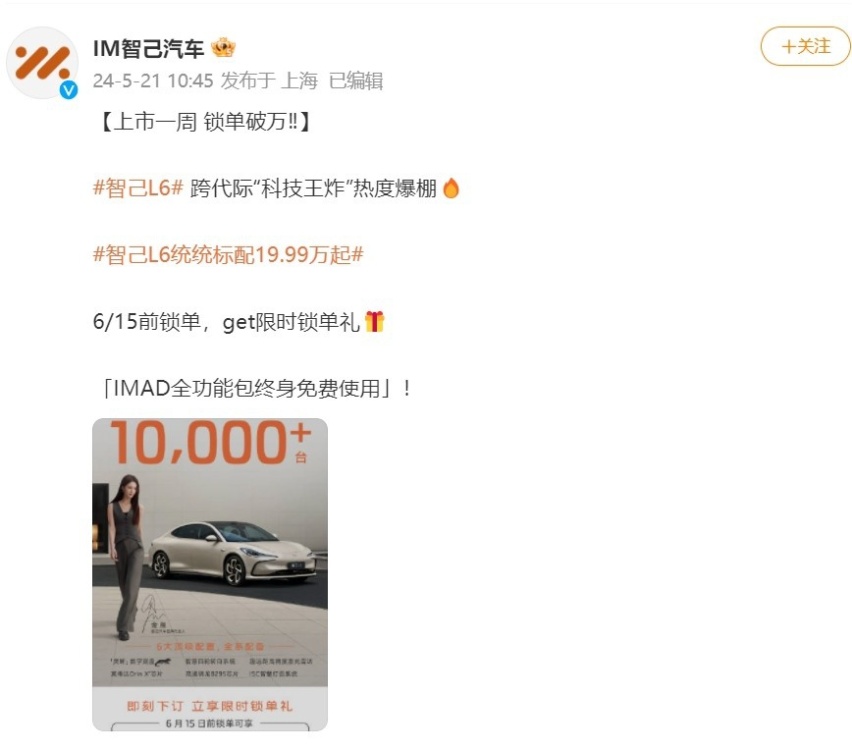 上市一周锁单破万辆，精准打击小米SU7的智己L6还会高开低走？