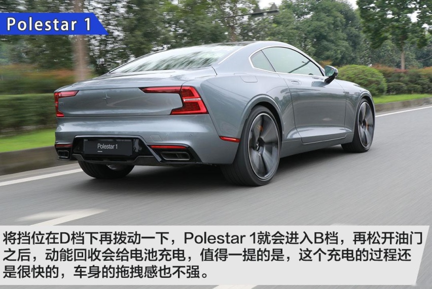试驾极星Polestar 1！GT轿跑+混合动力能擦出什么火
