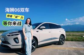 海狮06双车同场“试”力 等你来战