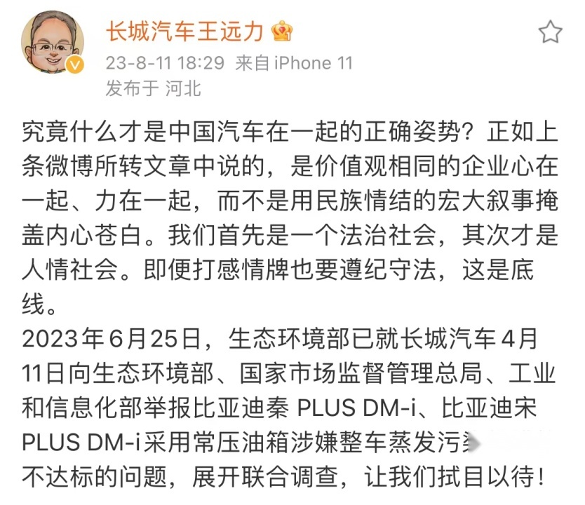 长城汽车举报比亚迪该有个结果了