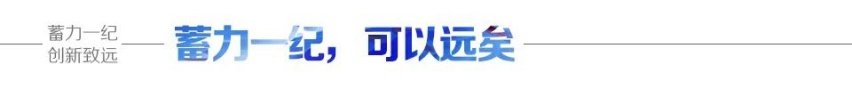 蓄力一纪 创新致远 ——写在广汽传祺成立12周年之际