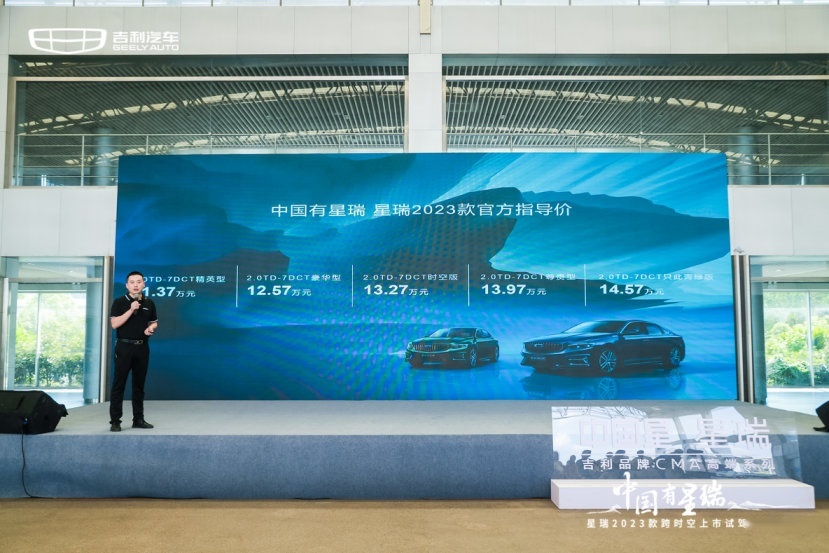 星瑞2023款跨时空上市试驾会武汉站完美收官