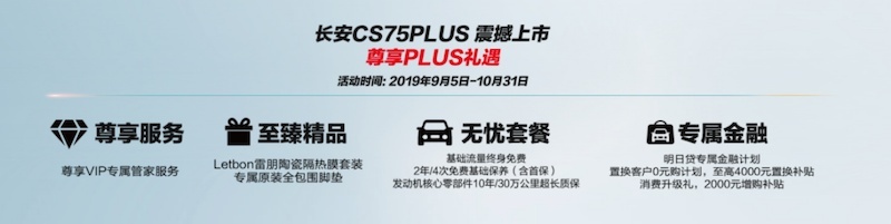 售价10.69万元起，明日座驾长安CS75PLUS万人交车成