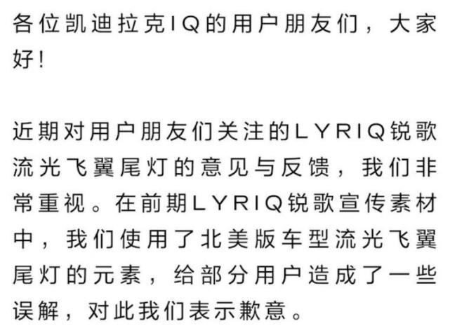 还未正式交付,凯迪拉克LYRIQ就因虚假宣传,被车主维权