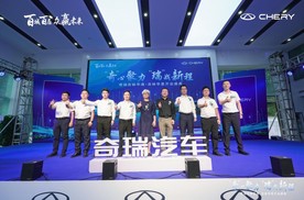 奇瑞汽车百城联动双店开业 吉林华通、吉林华星盛大开业
