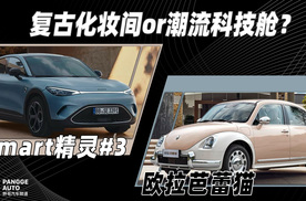 复古化妆间or潮流科技舱？女生选车局，我们扒一扒