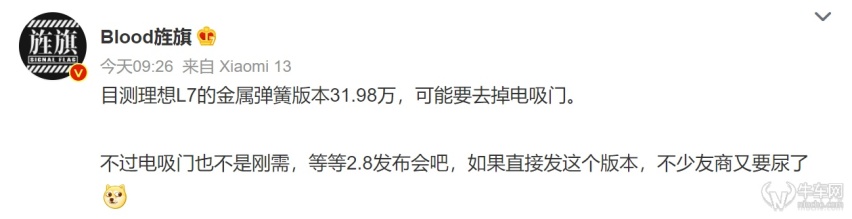 起售价有望接近30万元 理想L7/L8或将推出非空悬版本