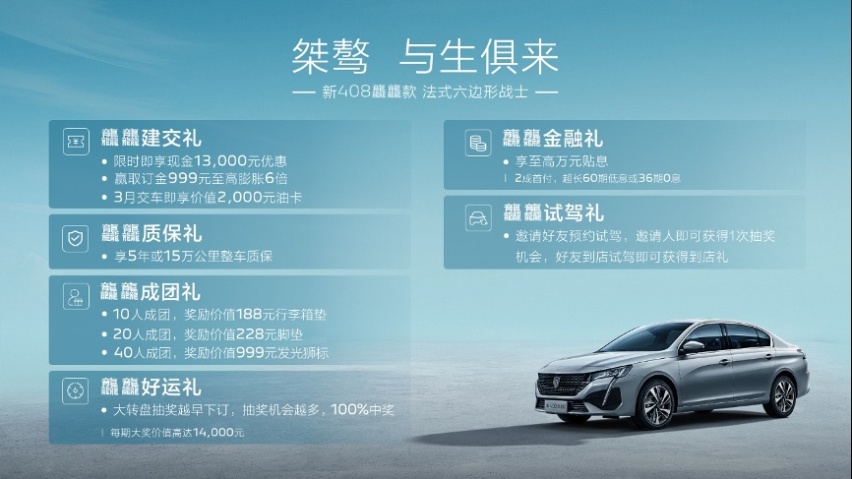 东风标致新408龖龖版：优雅与力量的交融之作