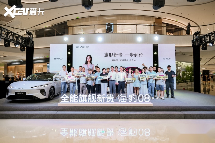 二十万级旗舰新王炸 比亚迪海豹08武汉站正式上市