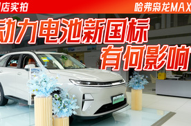 买新能源车等一等，动力电池新国标来了？
