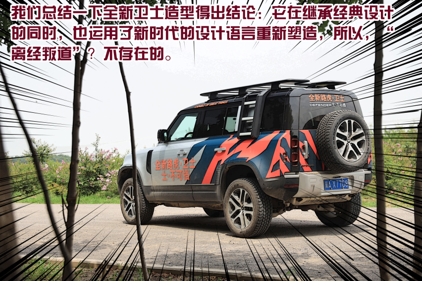 厌新喜旧？全新路虎卫士大战键盘侠
