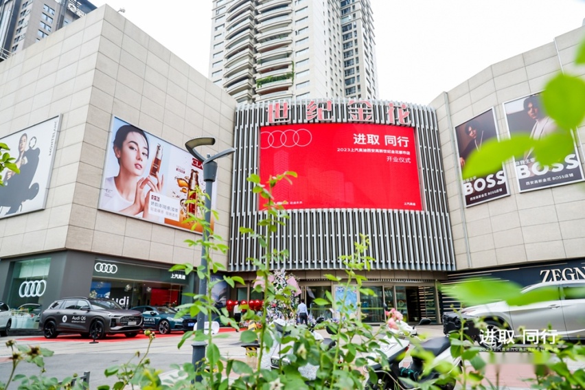 进取 同行 上汽奥迪西安高新世纪金花都市店开业仪式盛大启幕