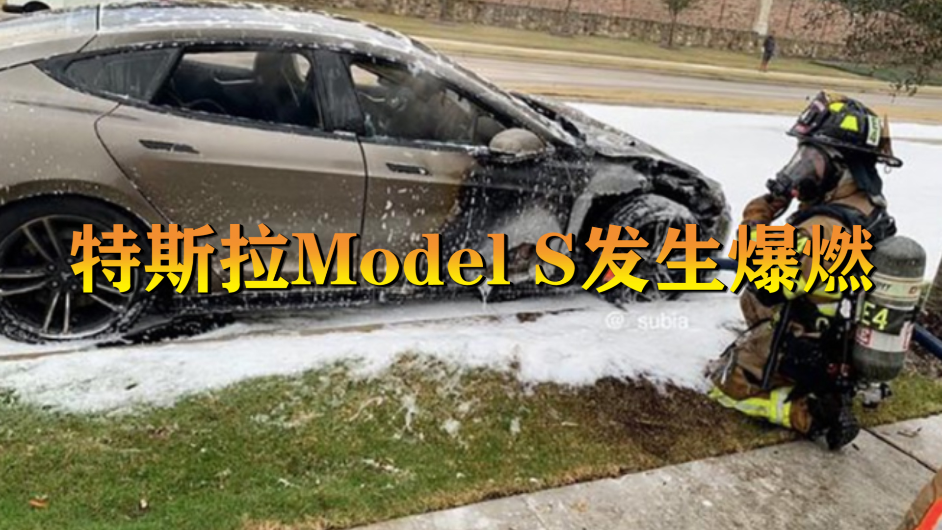 ��˹��Model S�o�ʱ�ȼ