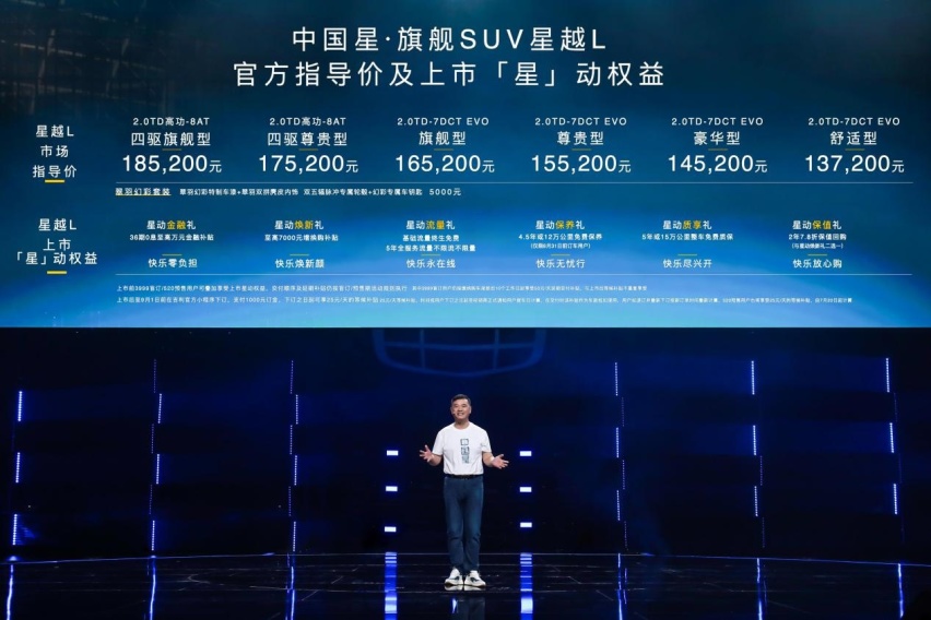 吉利星越L上市，售价：13.72-18.52万元~