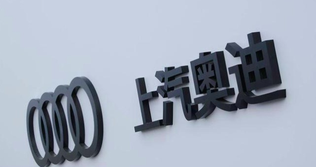 两周岁的上汽奥迪面临巨大考验，杨嗣耀接棒贾鸣镝！