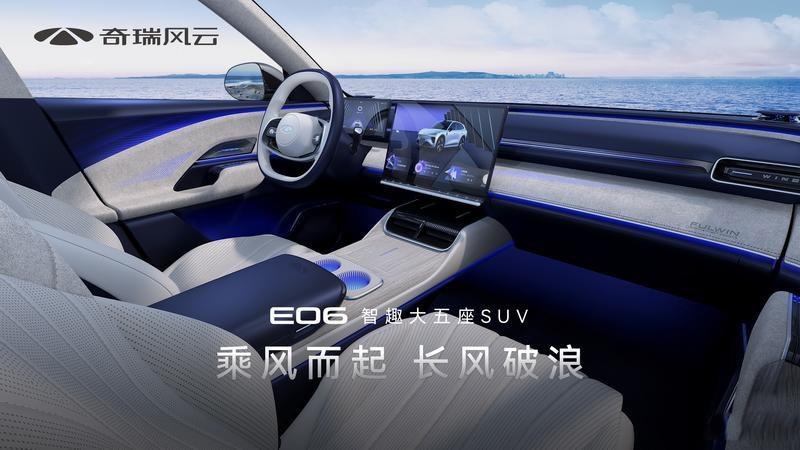 奇瑞不想赚钱了？高阶智驾+智能座舱，风云E06可能只要15万起