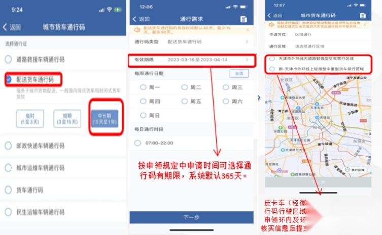 只需四步！手把手教你申请皮卡在“津”专用通行码