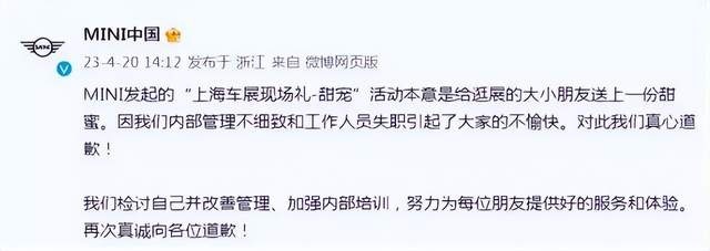 宝马mini就冰淇淋事件正式道歉，但这事就完了么？