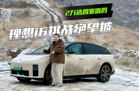 绝望坡越野挑战，理想i6是不是真SUV？