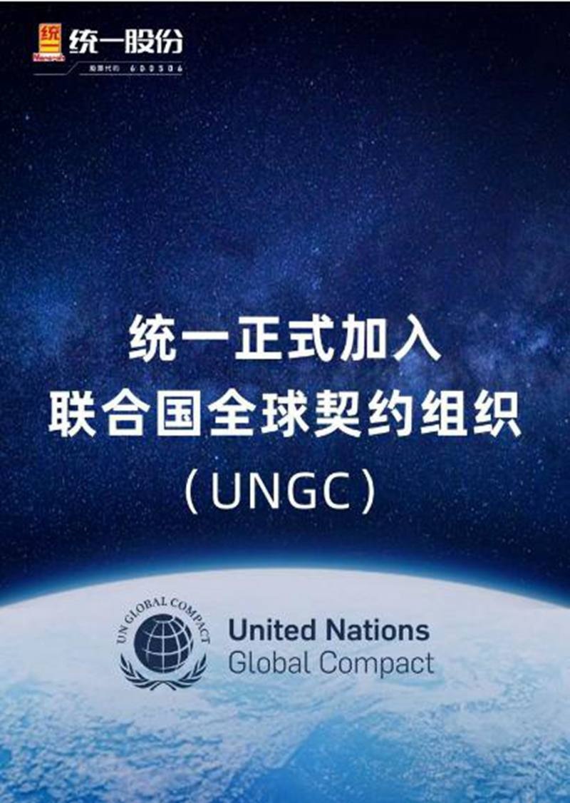 统一以低碳品牌战略和众多绿色成就开启低碳新世界