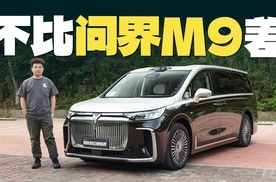 岚图梦想家乾崑版，不比问界M9差