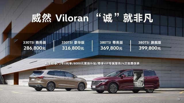 28.68万至39.98万，上汽大众威然领跑德系MPV