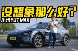 没想象中那么好？自费测评小米YU7，优缺点都很明显！