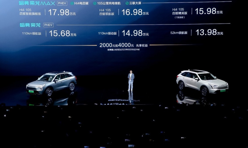 15.98万起售、全系电混四驱的哈弗枭龙MAX，要给比亚迪上一课？