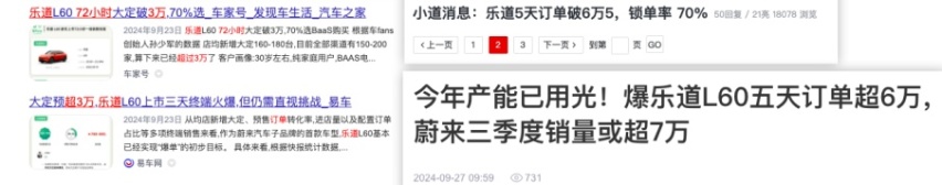 乐道首月销量仅832辆，近俩月售7000辆，对比同行劣势显现？
