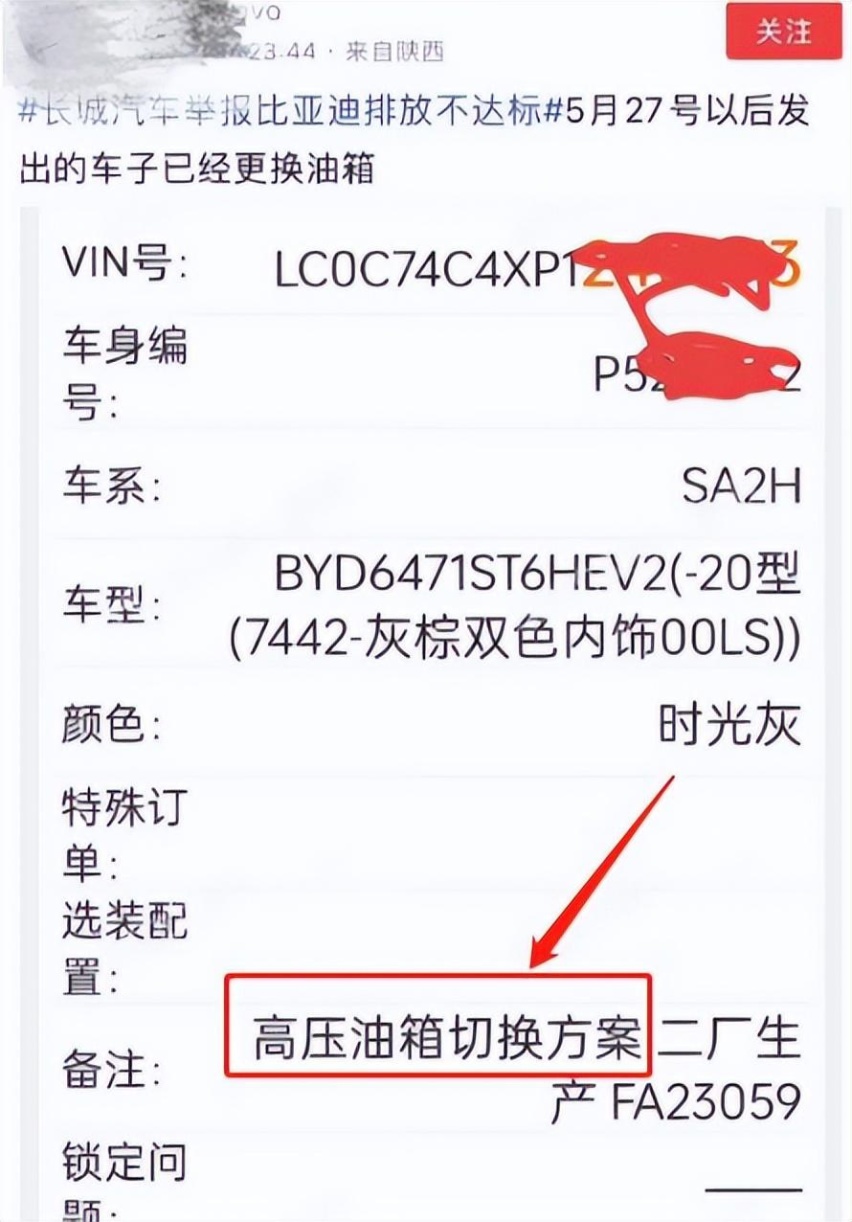 网传比亚迪也采用高压油箱，比亚迪尚未正式回应！长城赢了？