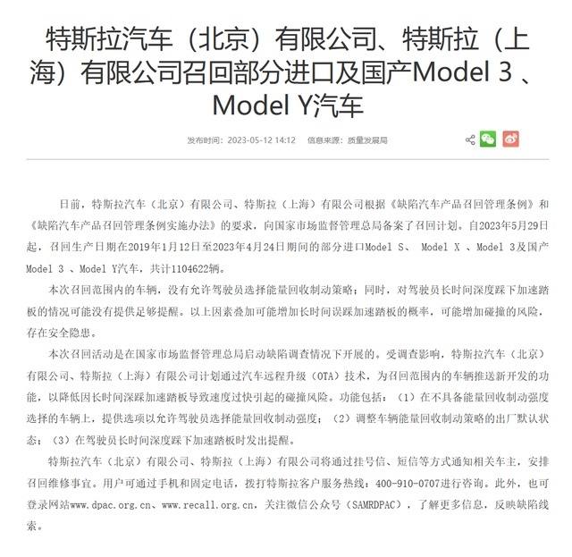 “刹不住车”的元凶找到了？特斯拉召回超110万辆车