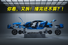 你看，又拆！撞完还不算？！