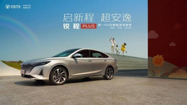 智能·舒适·超安逸 锐程PLUS重磅上市！ 售价9.99万元起