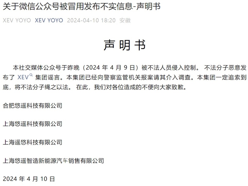 员工集体举报、公司报警，悠遥汽车也“爆雷”了？