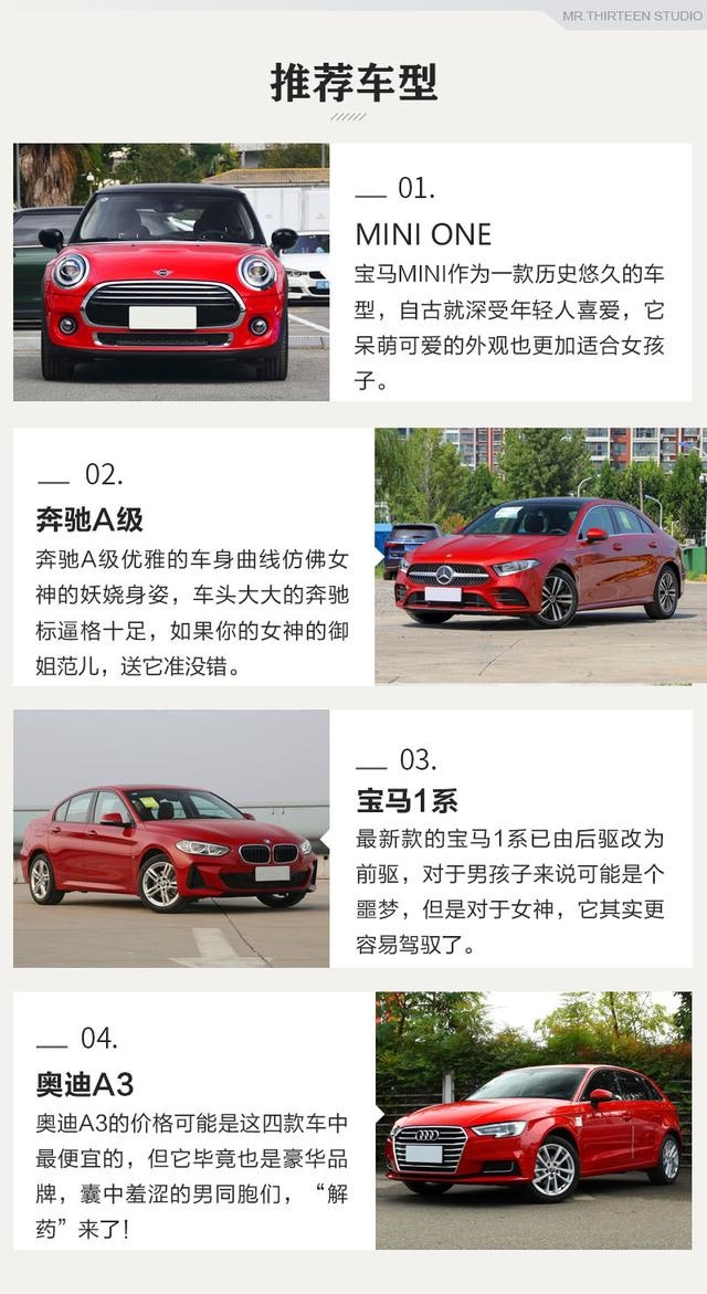 情人节送她什么好？不到20万的豪车了解一下