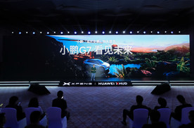 小鹏 华为乾崑 携手打造新一代AR-HUD 小鹏G7首发搭载