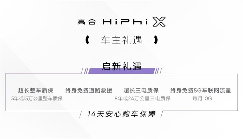 续航破千 高合HiPhi X 打造更出色的科技豪华体验