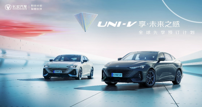 长安UNI-V顶配先享预订价13.49万元  30天无忧退车