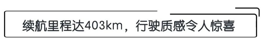 试驾续航超400km的零跑T03，售价或在8万内