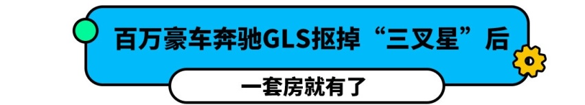 一个奔驰标值一套房？这些豪车换标后 起码便宜6万！
