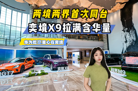 今年靳玉志站台最多，承担智驾ADS 5首测，华为乾崑重心在奕境