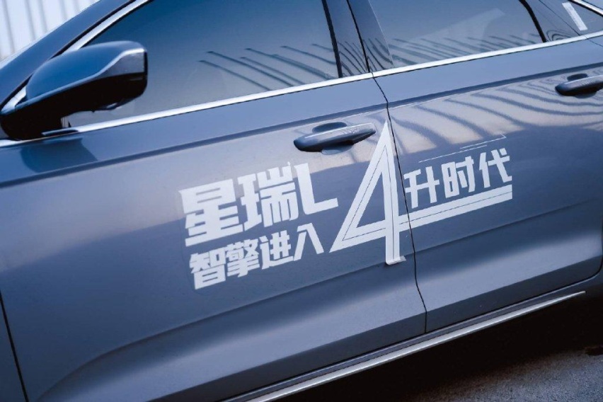 刘京说车丨让燃油车跃升一代！河北众意星瑞L智擎媒体试驾体验