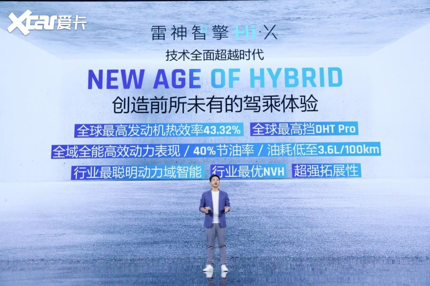 吉利全新发布雷神智擎Hi·X平台 实现雷神动力全球供应