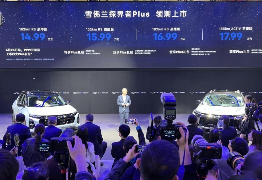 2024北京车展丨雪佛兰首款智电插混SUV 探界者Plus上市