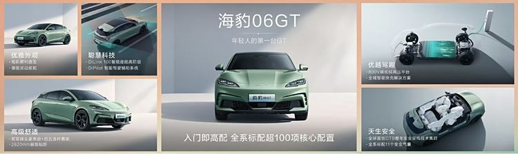 比亚迪海豹06GT——年轻人的第一台GT